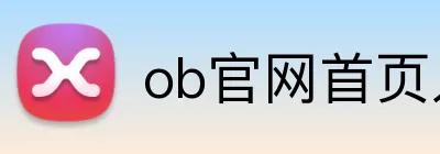 ob官网首页入口 logo